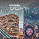 챔피언오락실 | 코엑스 스타필드 놀거리 별마당도서관 챔피언블랙벨트