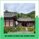 함안 승마공원 근처 둘러보기 좋은 신암서원과 신암공원