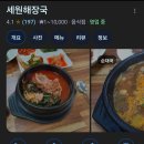 세원뼈다귀 | [광고❌️] 정읍 현지인들이 해장하는 세원해장국(구글리뷰 4.1점)