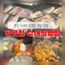 냉삼집수 | 분당 수내역 삼겹살 냉삼 맛집 판교집 수내직영점 회식하기 딱 좋은 곳