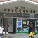 원종종합사회복지관 이미지