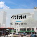 강남병원 이미지