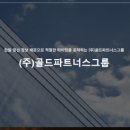 골드파트너스