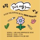 꼼지락 공예 놀이터 이미지