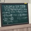 서현역 오래된 맛집 산마루 양푼이 닭도리탕 내돈내산 후기