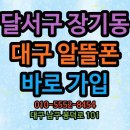 엠(M) 메이저 | 대구 알뜰폰 개통매장. 달서구 장기동 고객님 알뜰통신사 가입후기.