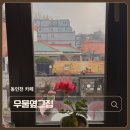 세븐일레븐 인천중구송월점 | 동인천 카페 우물옆그집 차이나타운 동화마을 속 조용히 대화하기 좋은 카페