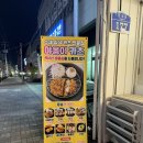 야옹이돈까스 | 군산 조촌동 돈까스 맛집 배달 가능 새로 오픈한 야옹이카츠
