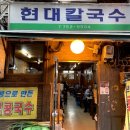 현대칼국수 이미지