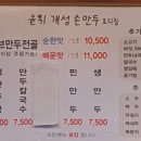 윤휘개성손만두