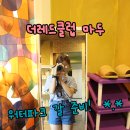 더레드클럽 일산마두점 이미지