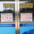 옥천국민체육센터 이미지