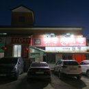 옛날손짜장전문점 이미지