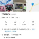 연달래식당 이미지