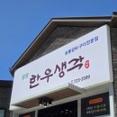 정원한우생각 이미지
