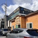 예소담도두점 이미지