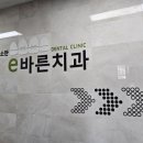 미소안e바른치과 이미지
