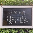 힐링캠프A 이미지