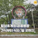 강릉꽈배기 | 횡성휴게소 강릉방향 다녀온 후기 | 맛집부터 쉴 곳까지 한눈에