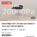 드리미 로봇청소기 L10s Ultra Gen3 639,000원 이미지