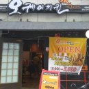 오케이치킨 이미지