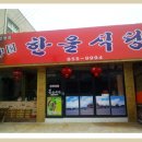 한울식당 이미지