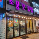 소풍간 김밥 (회룡역3호점) 이미지