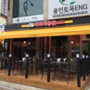 [용인 맛집] 새로 생긴 마평동 가마치통닭_용인시 처인구
