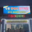 덕평 자동차정비 이미지