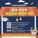 직장인요리교실(야간) 웹이코노미