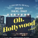 2024 찾아가는 영화관 - 곤지암도자공원 이미지