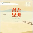 2024 심우철 영어 심슨 보카(shimson voca), 심우철, 심슨북스 이미지