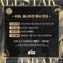 "코로나19시대 최초의 올스타전은 농구가 먼저" KBL 올스타전 일정.jpg 이미지