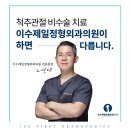 이수제일정형외과의원 이미지