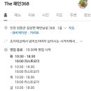 더해안368