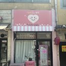 27 | 군산 나운동 네일 나빛뷰티 패디받고 온 후기