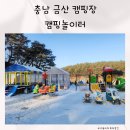금산-05 | 금산 캠핑장 캠핑놀이터
