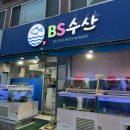 비에스수산 이미지