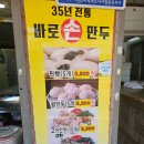 천지바로손만두 이미지