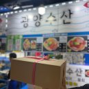 광양매일시장얼음 | 가락시장 횟집 추천_알찬 구성 "광양수산" (도다리 모둠 회 소)