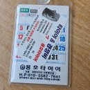 용호타이어