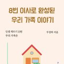 우리 가족 이야기 전자책 쓰기 이미지