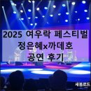 까데호 콘서트 이미지