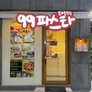 옥천쉼터화장실 | 대전 갈마동 맛집 99파스타 분위기 좋은 신상맛집 (빼쉐파스타, 치킨텐더샐러드)