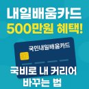 [국비지원][10/31] 직업상담사 2급 통합과정(평일반) | 2025 내일배움카드 신청방법 총정리｜자격조건부터 발급절차까지 A to Z