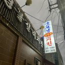 굿모닝불갈비치킨 이미지