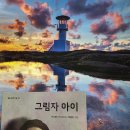 24-138. 그림자 아이/이나영/전명진 그림/별숲/7쇄 2024. 5. 30./148면/12,000원 이미지