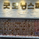 굿모닝스파 이미지