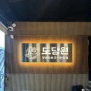 충북 단양 갈비 맛집 양념 화로 구이 도담원 내돈내산 후기