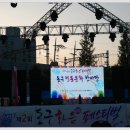 제2회 동구 화음페스티벌 가을향기 음악회 Daum카페